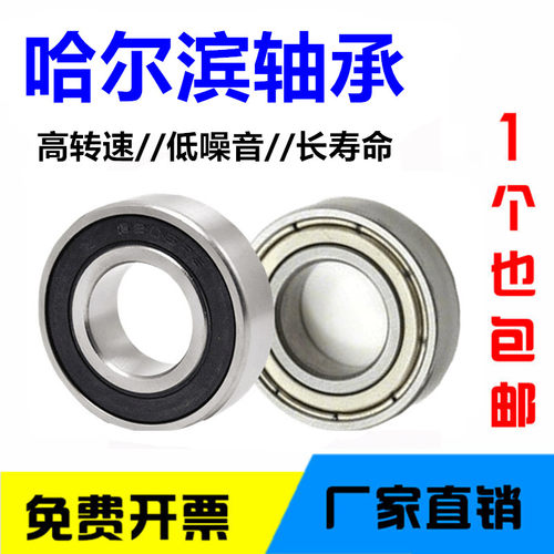 哈尔滨轴承6000 6001 6002 6003 6004 6005 6006 6007RS Z