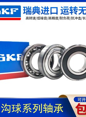 SKF进口高速轴承6000 6001 6002 6003 6004 6005 6006 60072Z RS1
