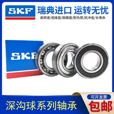 SKF进口高速轴承6000 6001 6002 6003 6004 6005 6006 60072Z RS1