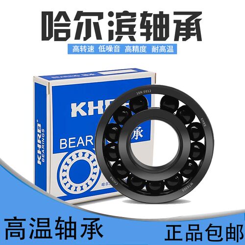 HRB哈尔滨耐高温轴承大全6222/6224/6226/6228/6230/6232/6234ZZ