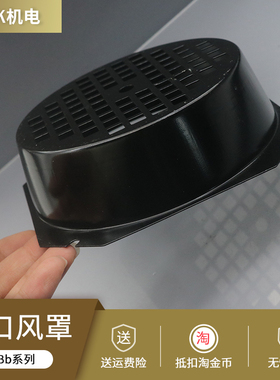 单相三相电动机风罩 罩壳八脚开口安装电泳黑色风帽YS718090YC132