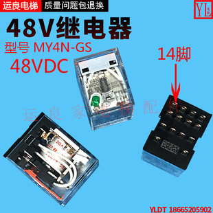 惠州运良电梯配件14脚继电器MY4N 48V继电器 JOMRONDC24