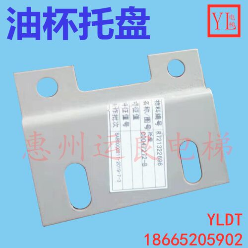 日立电梯7272B油杯支架导轨油杯托架托盘润滑装置固定支架