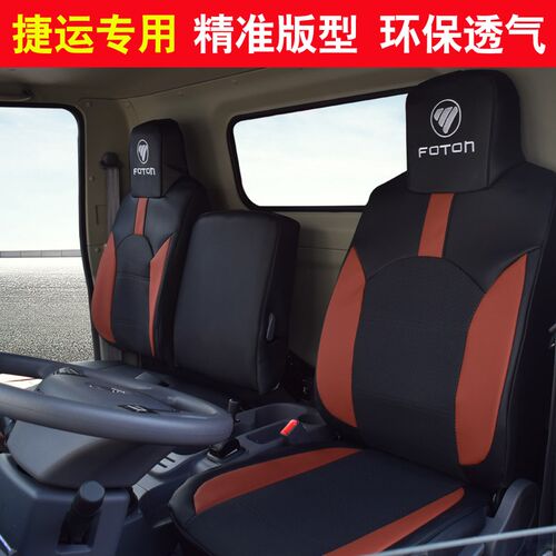 福田奥铃ctv速运pro座套新欧马可s1领航g5瑞沃es3圣龙智蓝座椅套