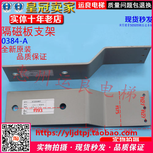 日立电梯隔光板支架0384-A总长约300mm平层感应器8K轨隔磁板支架