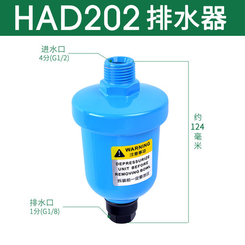 PA-68 不插电空压机储气罐冲气泵自动排水器 放水阀HAD202 HAD20B