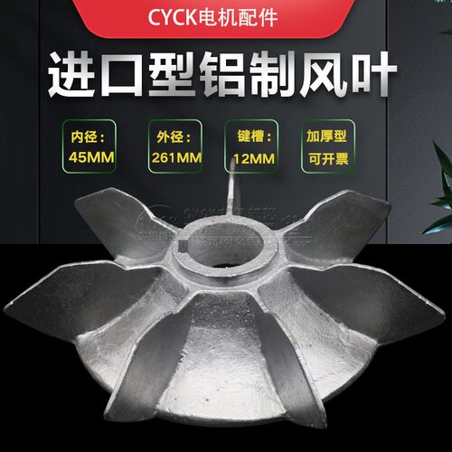 电机风叶 进口风叶 进口风扇叶内径45mm外径261mm非标尺寸扇叶