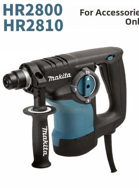 牧田原装配件 HR2810 HR2800电锤转子定子325碳刷活塞胶圈连杆