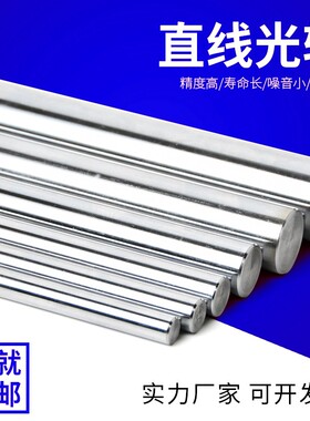 活塞杆直线光轴导轨镀铬硬轴4/5/6/8/10/12/15/16/20/25/30/35/40