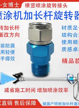 蓝色加长杆旋转器横竖旋转喷枪头旋转喷嘴方向旋转喷涂转向接头器