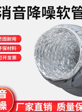 新风消音管新风系统消音器管道风机静音消声软管消音降噪软管110