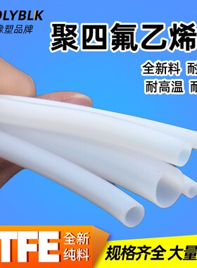 铁氟龙管四氟管耐高温酸碱PTFE耐油腐蚀特氟龙聚四氟乙烯管硬管