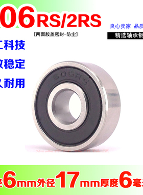 微型深沟球电机小轴承606ZZ Z 606RS 2RS内径6mm外径17mm厚度6mm