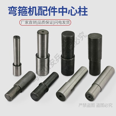 钢筋弯箍机配件桩头柱子中心柱数控弯箍机插销箍筋机配件套筒