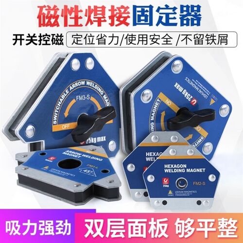 。90度直角斜角固定器万能强磁焊接多角度定位器电焊神器辅助工具