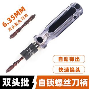 6.35电钻双头批头螺丝刀手柄弹出式 快脱自锁多功能把柄可换头起子
