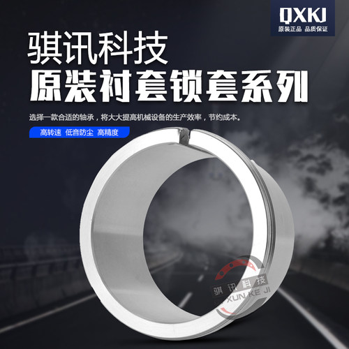 球面轴承紧定套锁套H2312 H2313 H2314 H2315 H2316 H2317 H2318