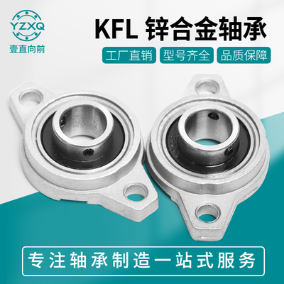 锌合金带座小轴承菱形座KFL08 000 001 002 003 004 005 006卧式