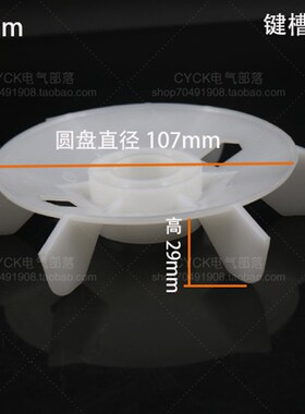 Y90-4.6.8 塑料风叶 1.5kw 电机风叶  内24mm  外径155mm 加厚
