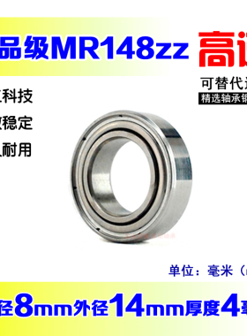 微型深沟球滚珠小轴承 MR148ZZ  L-1480内径8mm外径14mm厚度4毫米