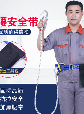 单腰带式安全带户外施工建筑工地保险带防坠落高空作业安全绳套装