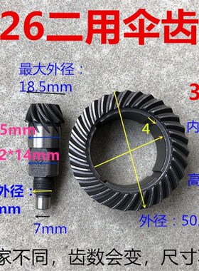 26 28双用大小伞齿两用缸套齿轮小齿钢套齿轮26电锤二用伞齿32孔