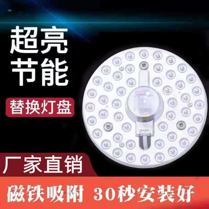 LED吸顶灯灯芯替换光源磁吸灯条超亮灯盘100w客厅改造灯板节能灯图片