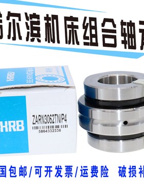 原装 正品哈尔滨精密轴承ZARN3570TN/P4 组合轴承4075TN 机床轴承