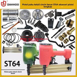 大环ST64钢钉枪配件包撞针缓冲垫开关总成平衡阀枪嘴弹夹保险架密