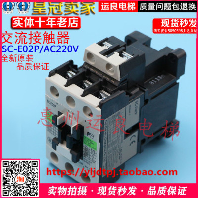 电梯配件日立原装正品常熟富士交流接触器SC-E02P/AC220V