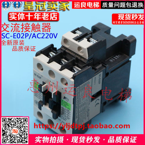 电梯配件日立原装正品常熟富士交流接触器SC-E02P/AC220V