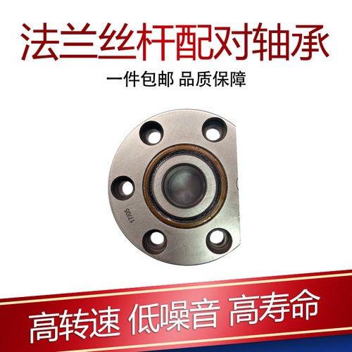 DH/FLS/FL760204/P4 DBB 2RS 法兰丝杆配对整体轴承数控精密机床