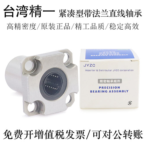 台湾进口JYZC精一紧凑型法兰直线轴承LHSKWM6 8 10 12 16轴承钢