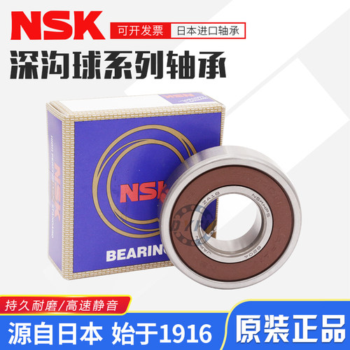 正品日本进口NSK微型小轴承MR 52 63 74 84 85 95 104 105 638ZZ