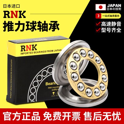 日本进口RNK推力球轴承 51206 51207 51208 51209 51210 51211