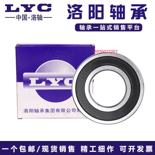 正品洛阳LYC轴承 6222 6224 6226 6228 6230 6232 6234 6236 6238