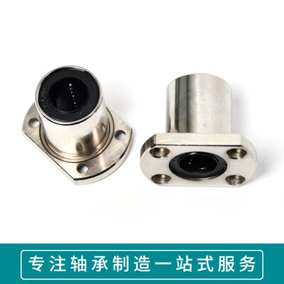 防锈电镀直线轴承双切边法兰 LMH6 8 10 12 16 20 25 30 40 50UU