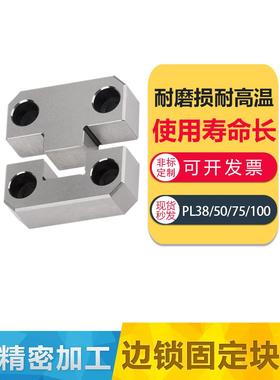 边锁模具精密固定块台湾模具辅助器定位器导位PL38PL50PL75PL100