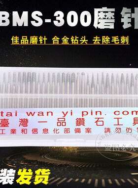 台湾一品BesdiA合金磨头玉石抛光磨头金刚石磨头磨针套装磨棒