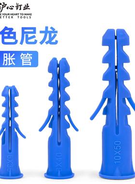 沪心蓝色尼龙膨胀管胀塞胶塞锚栓膨胀钉墙塞塑料膨胀螺丝M6M8M10