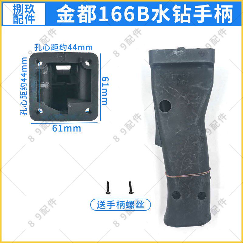金都水钻机配件CF-166B铺管机开关手柄 水钻机电源开关把手注手柄
