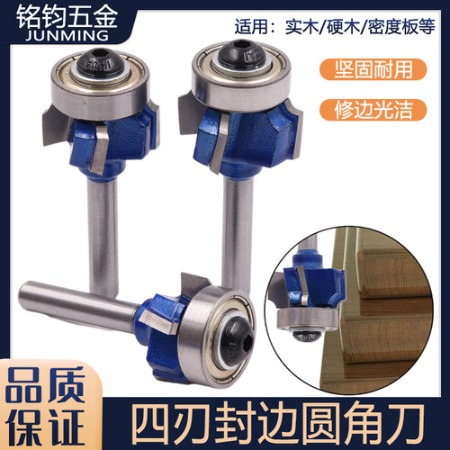 木工四刃PVC封边条修边倒角刀手提电动修边机圆角铣刀R1R2R3刀具