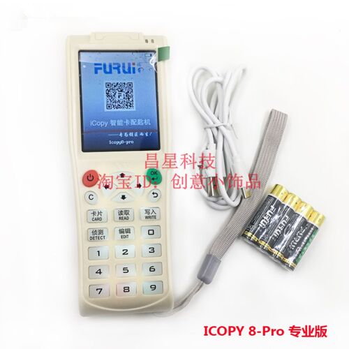 icopy8专业版复制机门禁卡扣复制机ICOPY8-pro专业版
