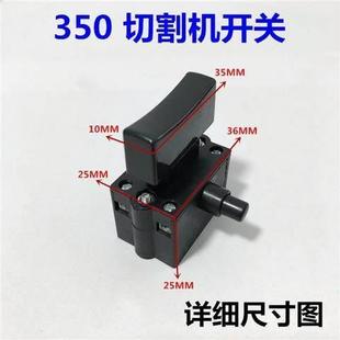 350切割机开关fa4 fa2-10/2b抛光机配件10a锯铝机带锁手柄按钮355