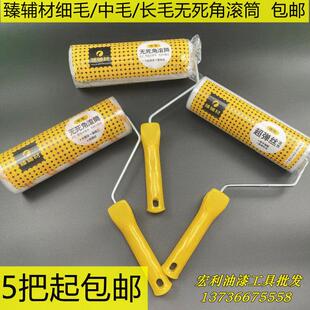 臻辅材滚筒刷9寸无死角长毛中毛短毛粗毛细毛涂料乳胶漆滚刷包邮
