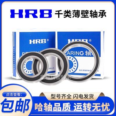 哈尔滨轴承6800 6801 6802 6803 6804 6805 6806 6807 6808 6809Z