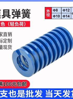 模具压缩极轻负荷弹簧弹簧矩形短距弹簧TL蓝色弹簧8/10/12/14/16