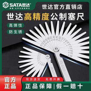 世达塞尺不锈钢高精度塞规单片气门间隙套装厚薄规筛尺塞尺09401