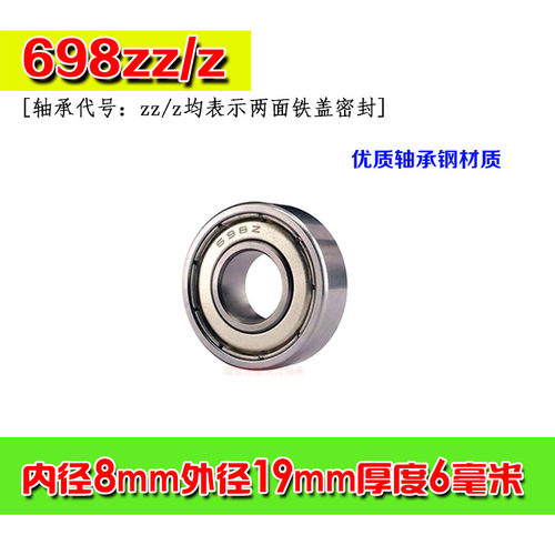 微型深沟球小轴承 698ZZ 619/8 R-1980ZZ RS 内径8mm外径19厚6mm