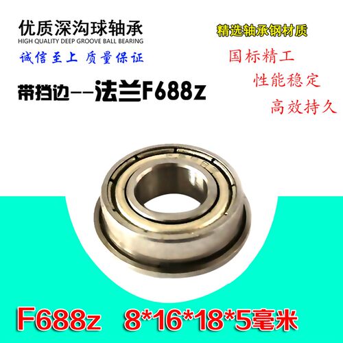 微型深沟球带法兰挡边小轴承MF128 MF148 F688 F698 F608ZZ内8mm